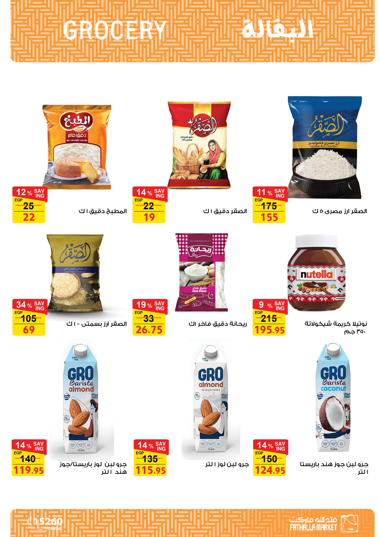 fathalla offers from 20jul to 2jun 2025 عروض فتح الله من 20 يوليو حتى 2 يونيو 2025 صفحة رقم 25